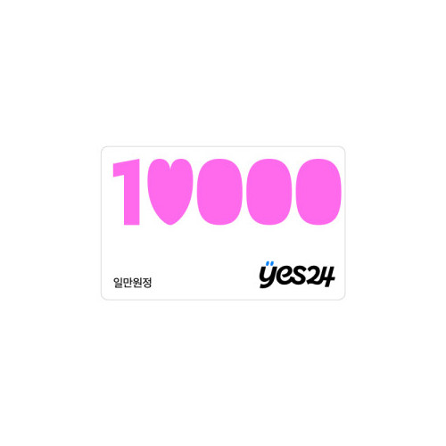 예스24 10,000원 상품권