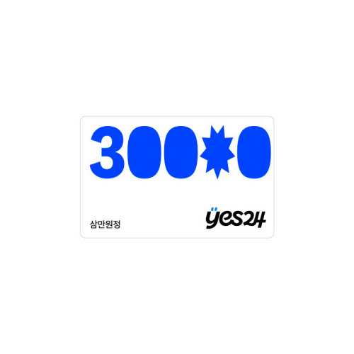 예스24 30,000원 상품권