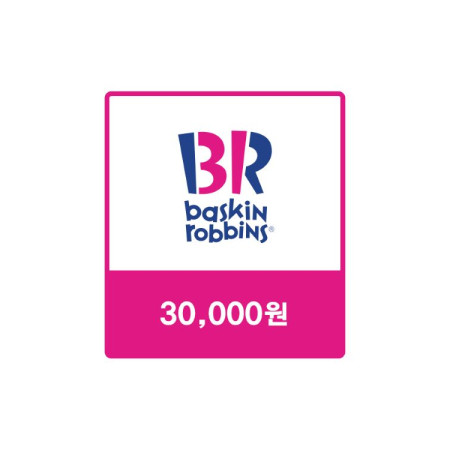 배스킨라빈스 교환권 [3만원]