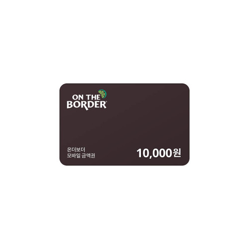 온더보더 1만원 금액권