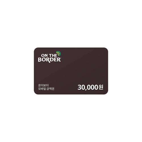 온더보더 3만원 금액권