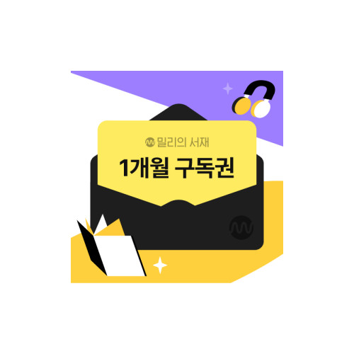 전자책 1개월 구독권